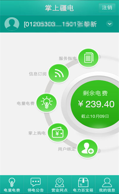 掌上疆电app手机客户端