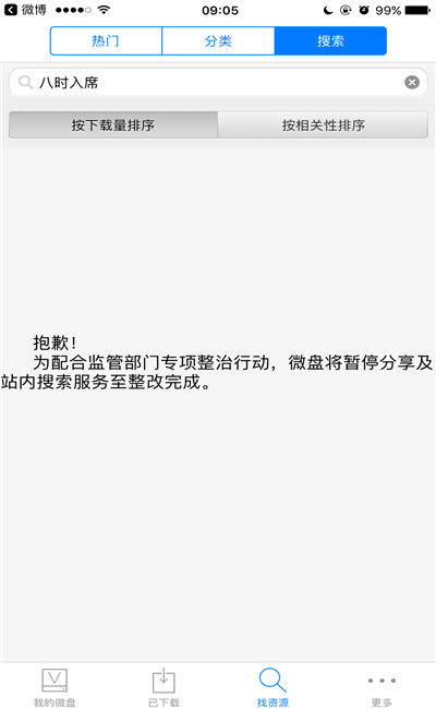 新浪微盘旧版本下载