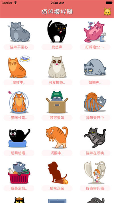 猫叫模拟器app