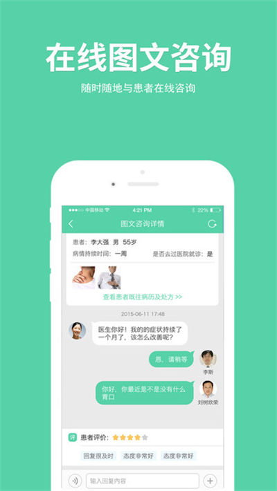 手机看病医生版app