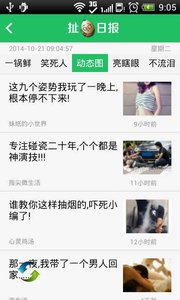 扯淡日报app