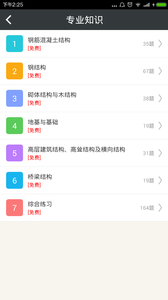 一級注冊結構工程師總題庫app