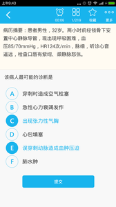 麻醉學高級職稱總題庫app