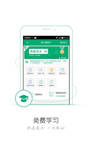 會計從業資格考試app