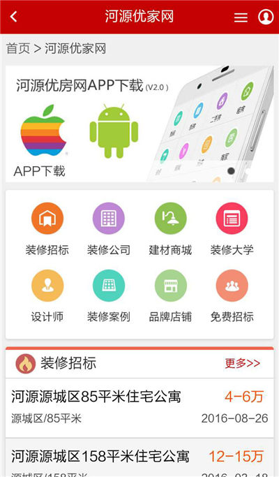 河源优房网app下载_河源优房网app官方下载