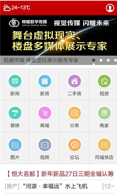 河源优房网app下载_河源优房网app官方下载