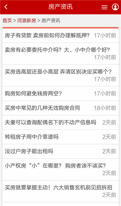 河源优房网app下载_河源优房网app官方下载