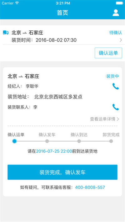 福佑卡车司机版app下载_福佑卡车司机版app官方下载