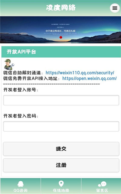 凌度微信自助解封器app下载_凌度微信自助解封器app官方下载