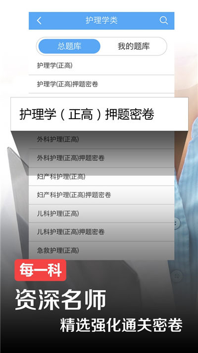 医学高级职称考试宝典破解版下载_医学高级职称考试宝典app官方下载