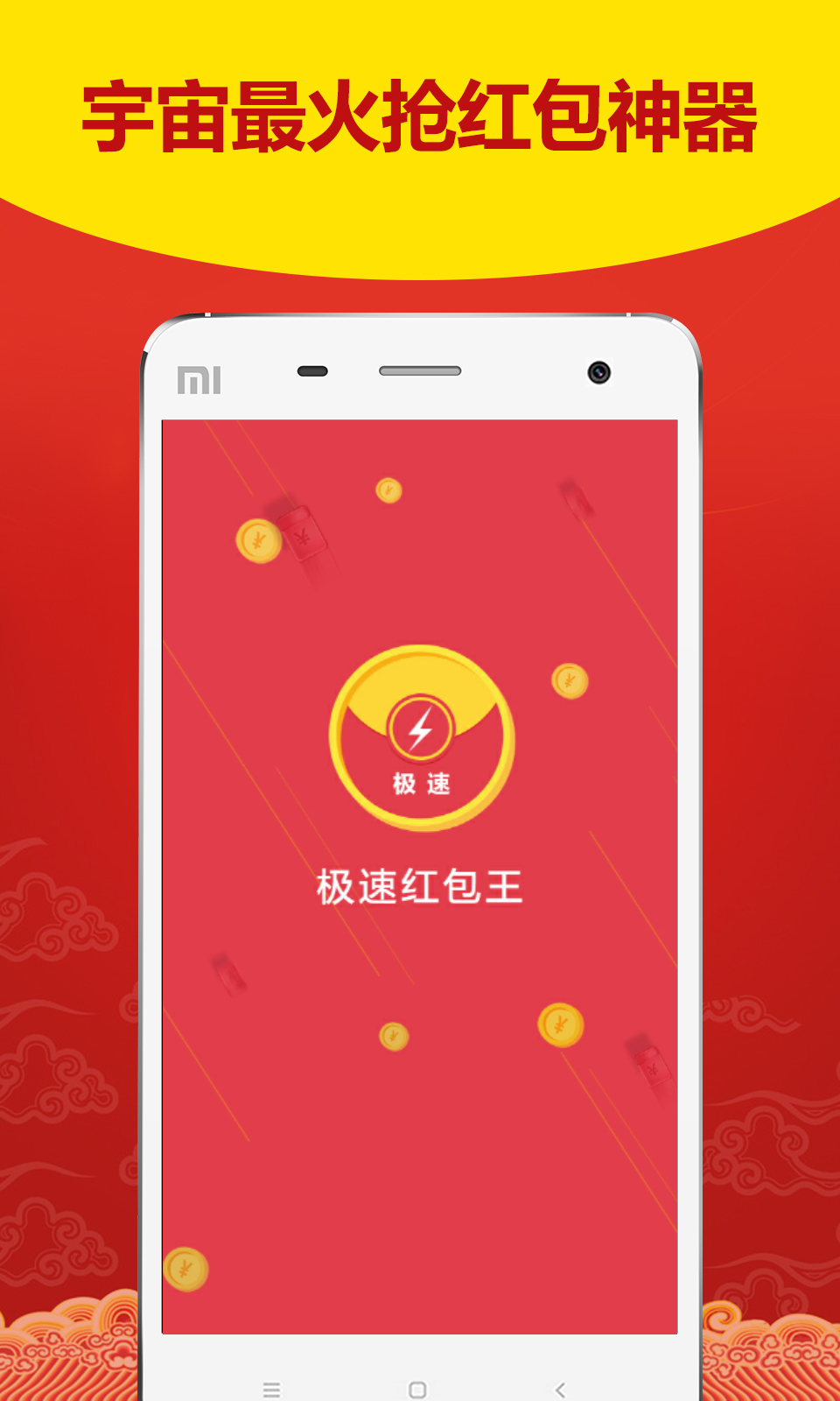极速红包王app下载_极速红包王手机客户端下载