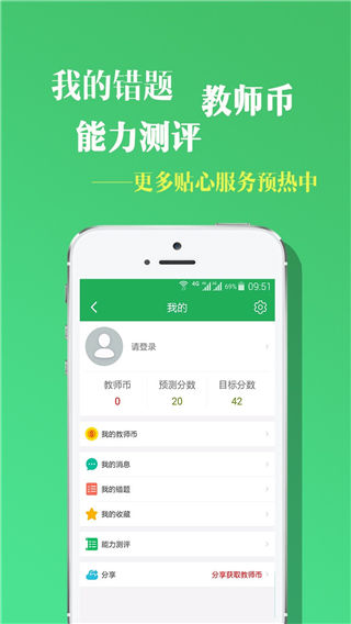 教师招聘考试app下载_教师招聘考试app官方下载