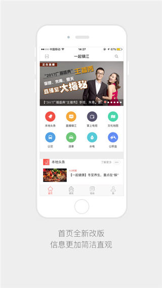 一起镇江app下载_一起镇江app手机客户端下载