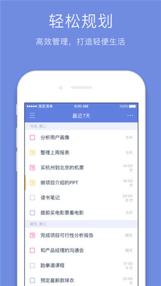 滴答清单下载_滴答清单app下载
