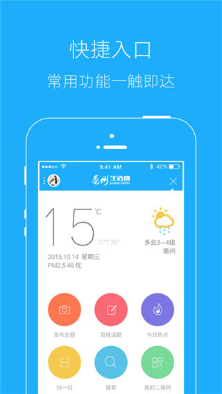 亳州生活網app下載_亳州生活網手機客戶端下載