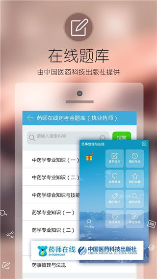 執業藥師考試寶典ios下載_執業藥師考試寶典蘋果版下載