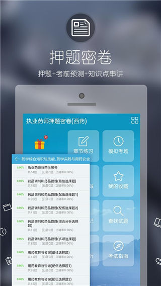 執業藥師考試寶典ios下載_執業藥師考試寶典蘋果版下載