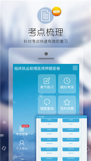 执业医师考试宝典app下载_执业医师考试宝典app官方下载