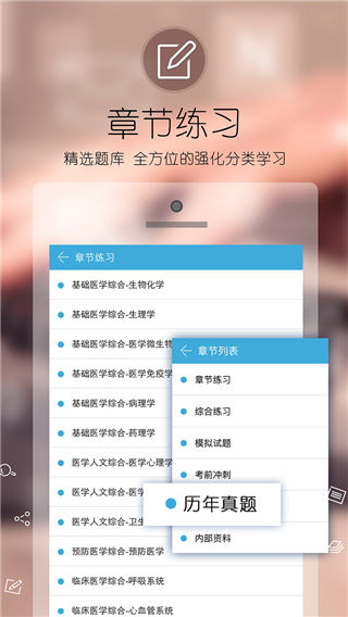执业医师考试宝典app下载_执业医师考试宝典app官方下载