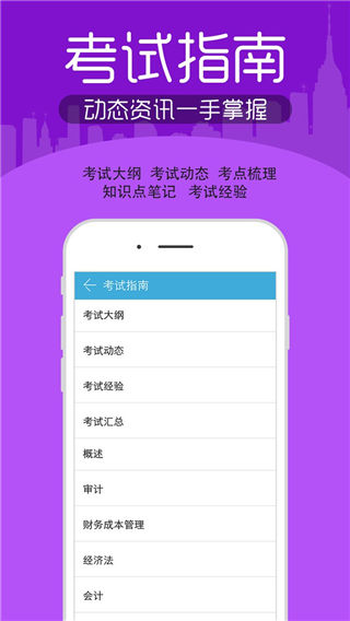 会计考试宝典破解版下载_会计考试宝典app下载