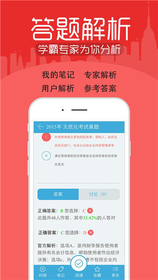 会计考试宝典破解版下载_会计考试宝典app下载