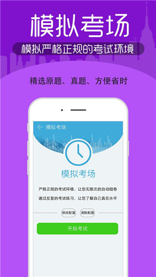 初中级经济师考试app下载_初中级经济师考试app官方下载