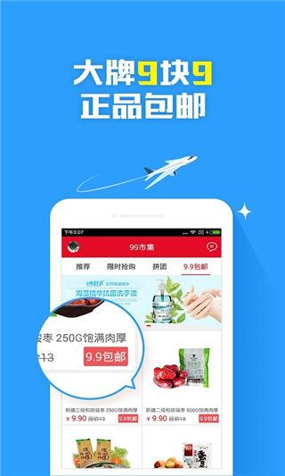 99市集app下载_99市集app官方下载