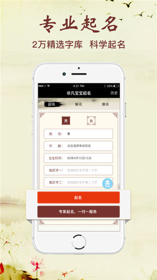 非凡宝宝起名软件下载_非凡宝宝起名app软件下载