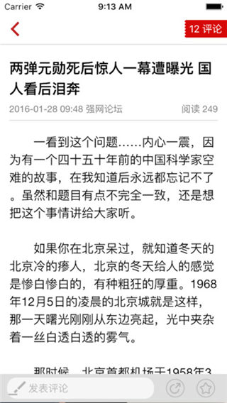 强国网军事手机版下载_强国网军事app手机版下载