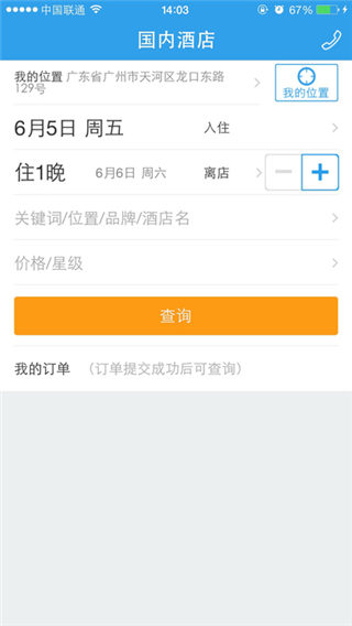 8684酒店app下载_8684酒店app手机客户端下载