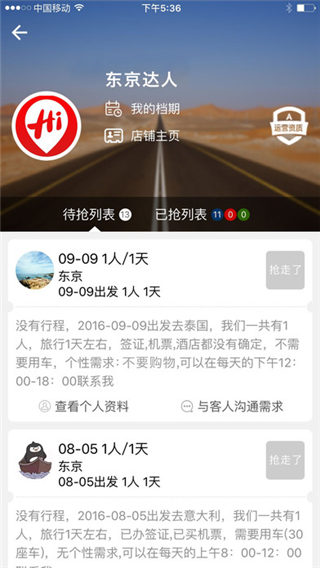 一起嗨旅行app下載_一起嗨旅行app官方下載