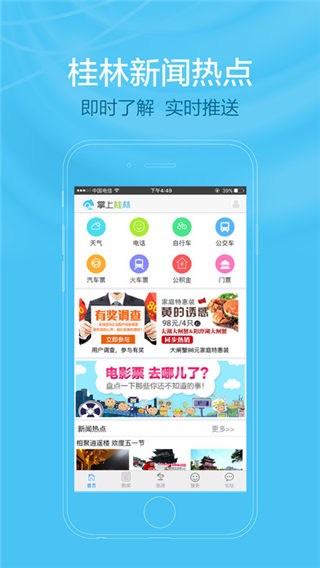 掌上桂林app下载_掌上桂林app官方下载