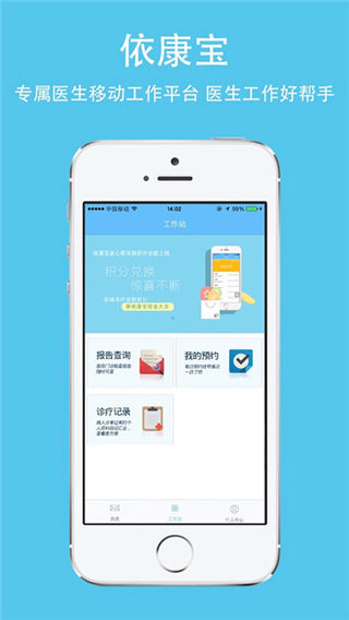 依康寶醫(yī)生端app下載_依康寶醫(yī)生端app官方下載