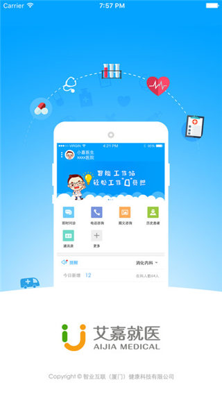 艾嘉就医医生端app下载_艾嘉就医医生端app官方下载