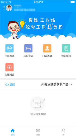 艾嘉就医医生端app下载_艾嘉就医医生端app官方下载