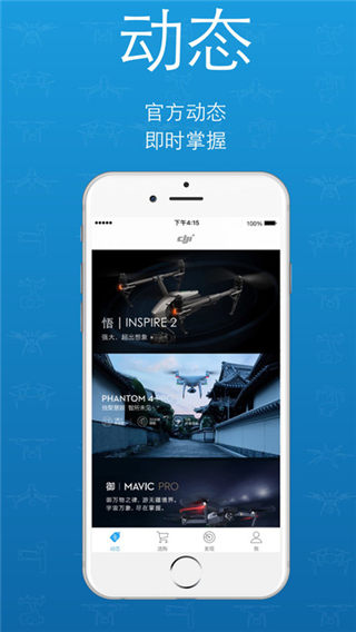 大疆商城app下载_大疆商城app官方下载