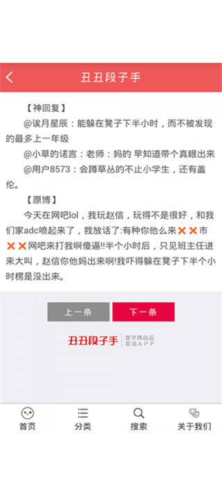 丑丑段子手app安卓版官网