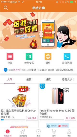 您威云购app下载_您威云购app官方下载