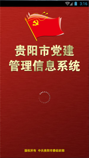 貴陽市黨建紅云app下載_貴陽市黨建紅云app官方下載