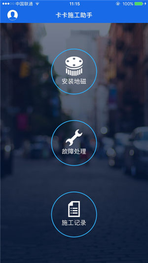 卡卡施工助手app下载_卡卡施工助手安卓版官网下载