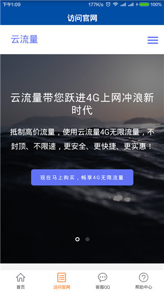 云流量app下载_云流量app官方下载