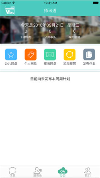 学校师讯通app下载_学校师讯通app官方下载