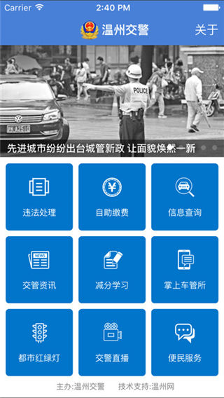 溫州交警app下載_溫州交警網違章查詢app官方下載