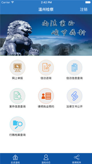 溫州檢察app下載_溫州檢察app官方下載