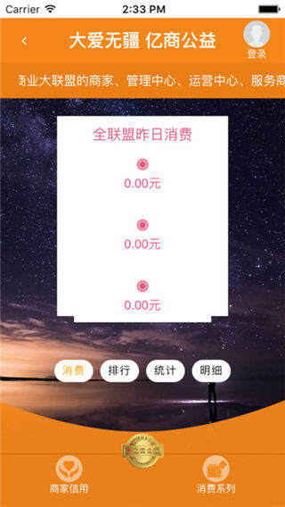 億商公益app下載_億商公益app官方下載