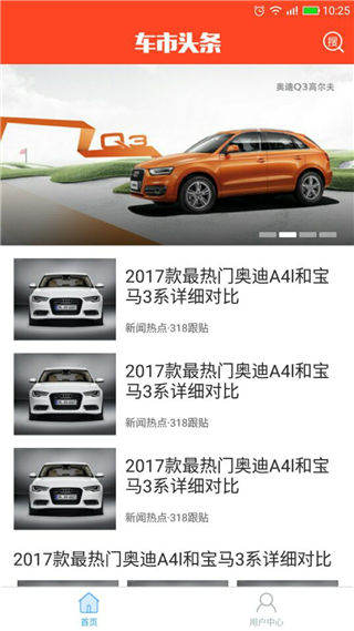 車市頭條app下載_車市頭條安卓版官網(wǎng)下載