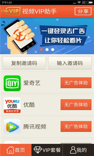 视频VIP助手app下载_视频VIP助手app官方下载