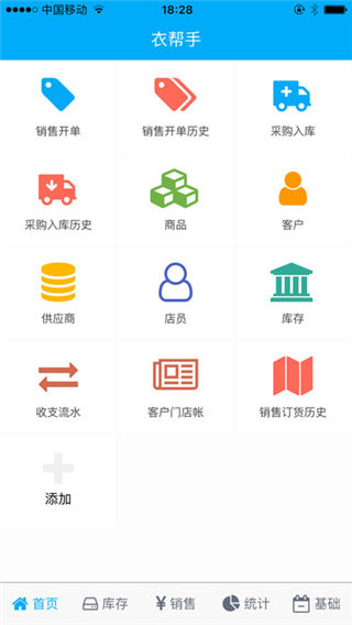 衣帮手app下载_衣帮手app官方下载