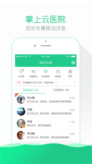 掌上云醫院醫生版app下載_掌上云醫院醫生版安卓版官網下載