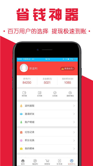 折返利app下载_折返利app官方下载